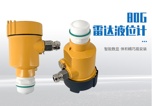 高頻雷達(dá)液位計