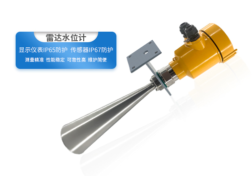 喇叭口式雷達(dá)液位計