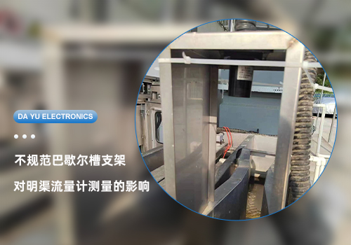 超聲波明渠流量計(jì)