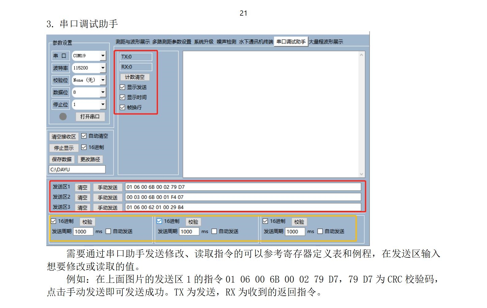 M33水下傳感器使用說(shuō)明書(shū)2025年1月25日_21.jpg