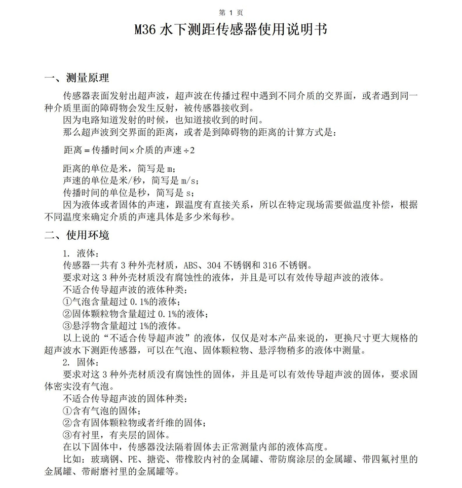 M36水下傳感器使用說(shuō)明書(shū)2025年4月29日_01.jpg