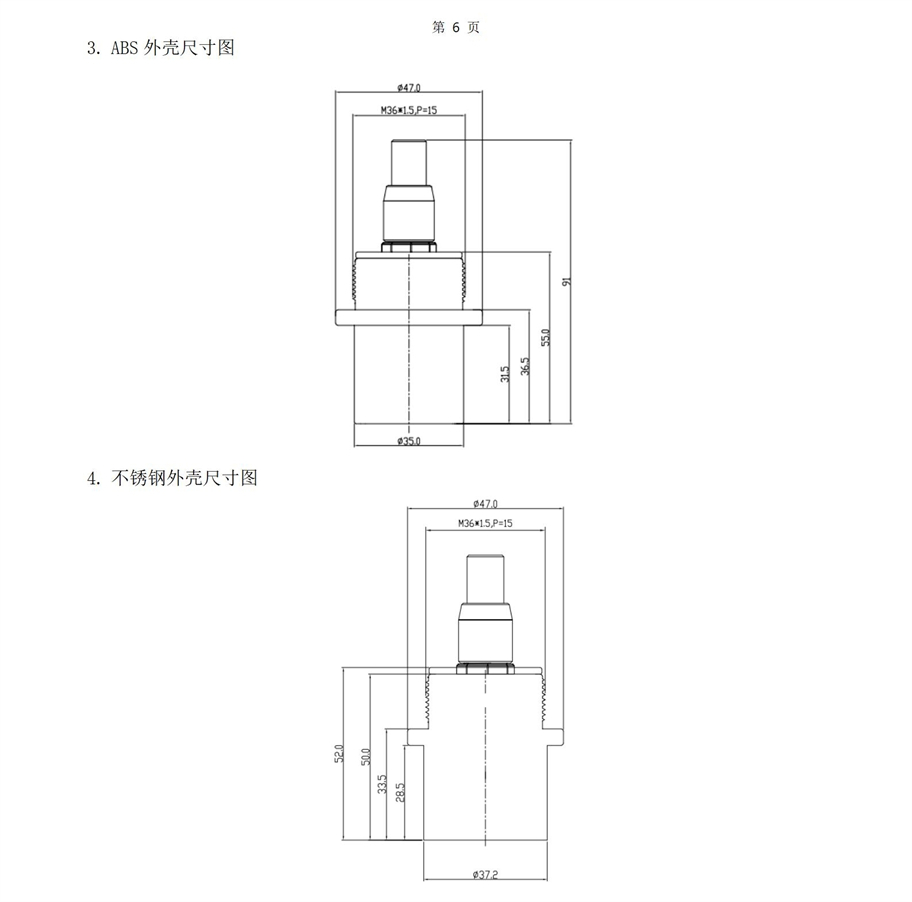 M36水下傳感器使用說(shuō)明書(shū)2025年4月29日_06.jpg