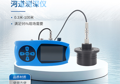 便攜式測(cè)深儀