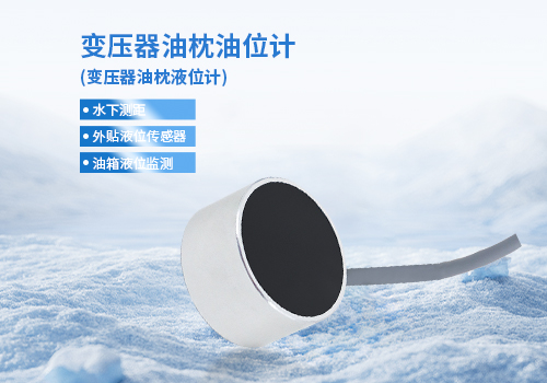 變壓器油枕液位